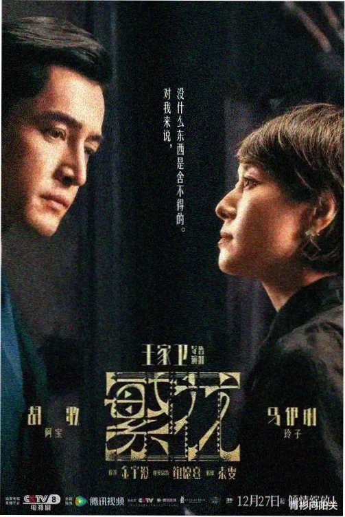 重生短剧档案第二册封面示意，标题为旧票据上的年份